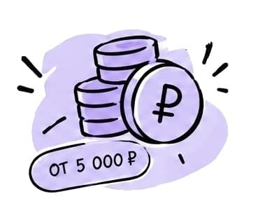 От 5000 рублей
